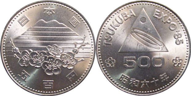 うのにもお得な つくば 国際科学技術博覧会 EXPO '85 昭和６０年 記念硬貨 ５００円 ３枚 筑波